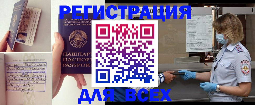 временная регистрация купить в Нефтекумске