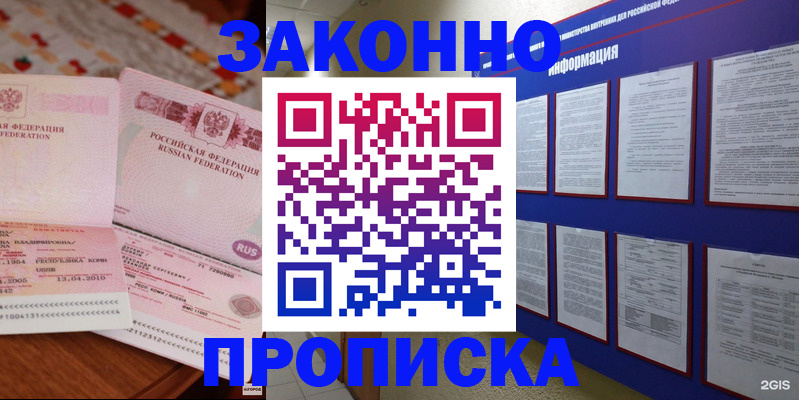 прописка для работы в Нефтекумске