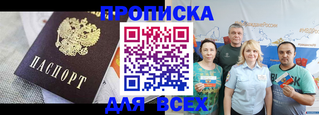 купить прописку в Нефтекумске